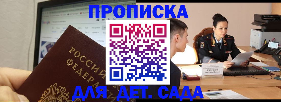 прописка штамп в Ленске